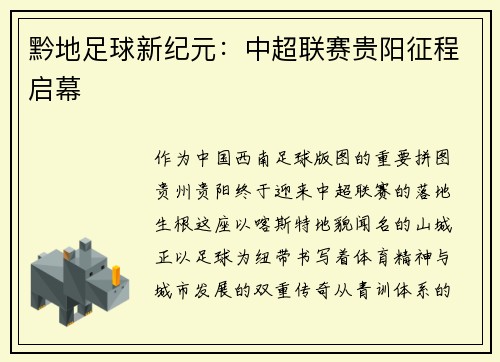 /uploads/images/20250601/qian-di-zu-qiu-xin-ji-yuan-zhong-chao-lian-sai-gui-yang-zheng-cheng-qi-mu.webp