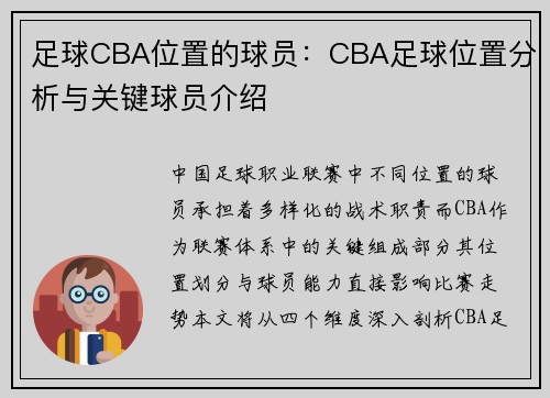 /uploads/images/20250601/zu-qiu-cba-wei-zhi-de-qiu-yuan-cba-zu-qiu-wei-zhi-fen-xi-yu-guan-jian-qiu-yuan-jie-shao.webp