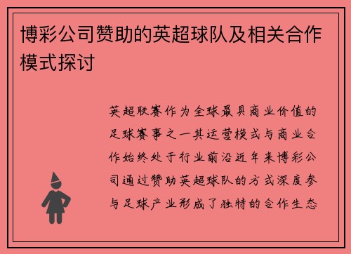 /uploads/images/20250602/bo-cai-gong-si-zan-zhu-de-ying-chao-qiu-dui-ji-xiang-guan-he-zuo-mo-shi-tan-tao.webp