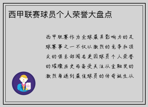 /uploads/images/20250613/xi-jia-lian-sai-qiu-yuan-ge-ren-rong-yu-da-pan-dian.webp
