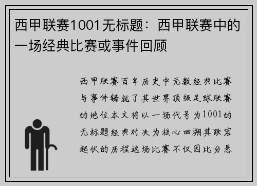 /uploads/images/20250627/xi-jia-lian-sai-1001-wu-biao-ti-xi-jia-lian-sai-zhong-de-yi-chang-jing-dian-bi-sai-huo-shi-jian-hui-gu.webp