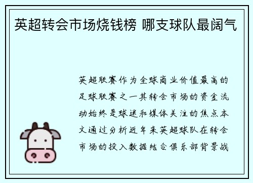 /uploads/images/20250627/ying-chao-zhuan-hui-shi-chang-shao-qian-bang-na-zhi-qiu-dui-zui-kuo-qi.webp