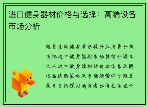 进口健身器材价格与选择：高端设备市场分析