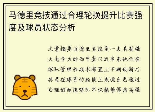 /uploads/images/20250709/ma-de-li-jing-ji-tong-guo-he-li-lun-huan-ti-sheng-bi-sai-qiang-du-ji-qiu-yuan-zhuang-tai-fen-xi.webp