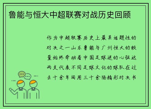/uploads/images/20250710/lu-neng-yu-heng-da-zhong-chao-lian-sai-dui-zhan-li-shi-hui-gu.webp