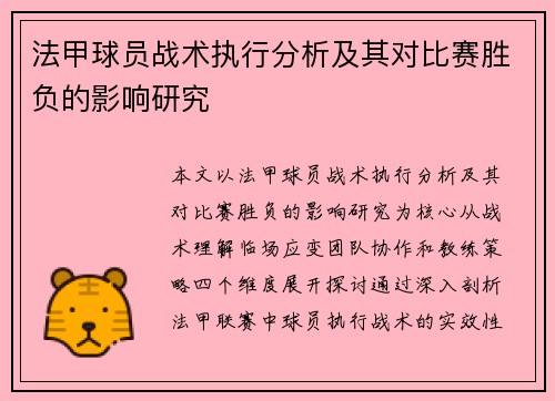/uploads/images/20250725/fa-jia-qiu-yuan-zhan-shu-zhi-xing-fen-xi-ji-qi-dui-bi-sai-sheng-fu-de-ying-xiang-yan-jiu.webp