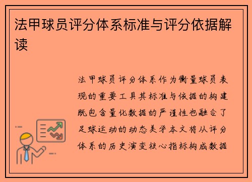 /uploads/images/20250811/fa-jia-qiu-yuan-ping-fen-ti-xi-biao-zhun-yu-ping-fen-yi-ju-jie-du.webp