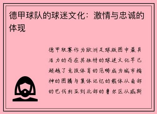 /uploads/images/20250906/de-jia-qiu-dui-de-qiu-mi-wen-hua-ji-qing-yu-zhong-cheng-de-ti-xian.webp